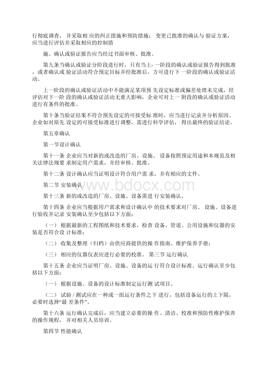 版GMP附录完整版确认与验证.docx_第2页