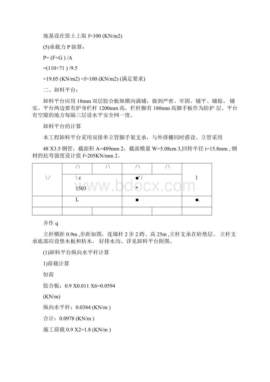 物料提升机方案林发.docx_第2页