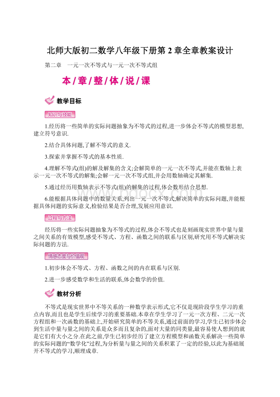 北师大版初二数学八年级下册第2章全章教案设计.docx_第1页