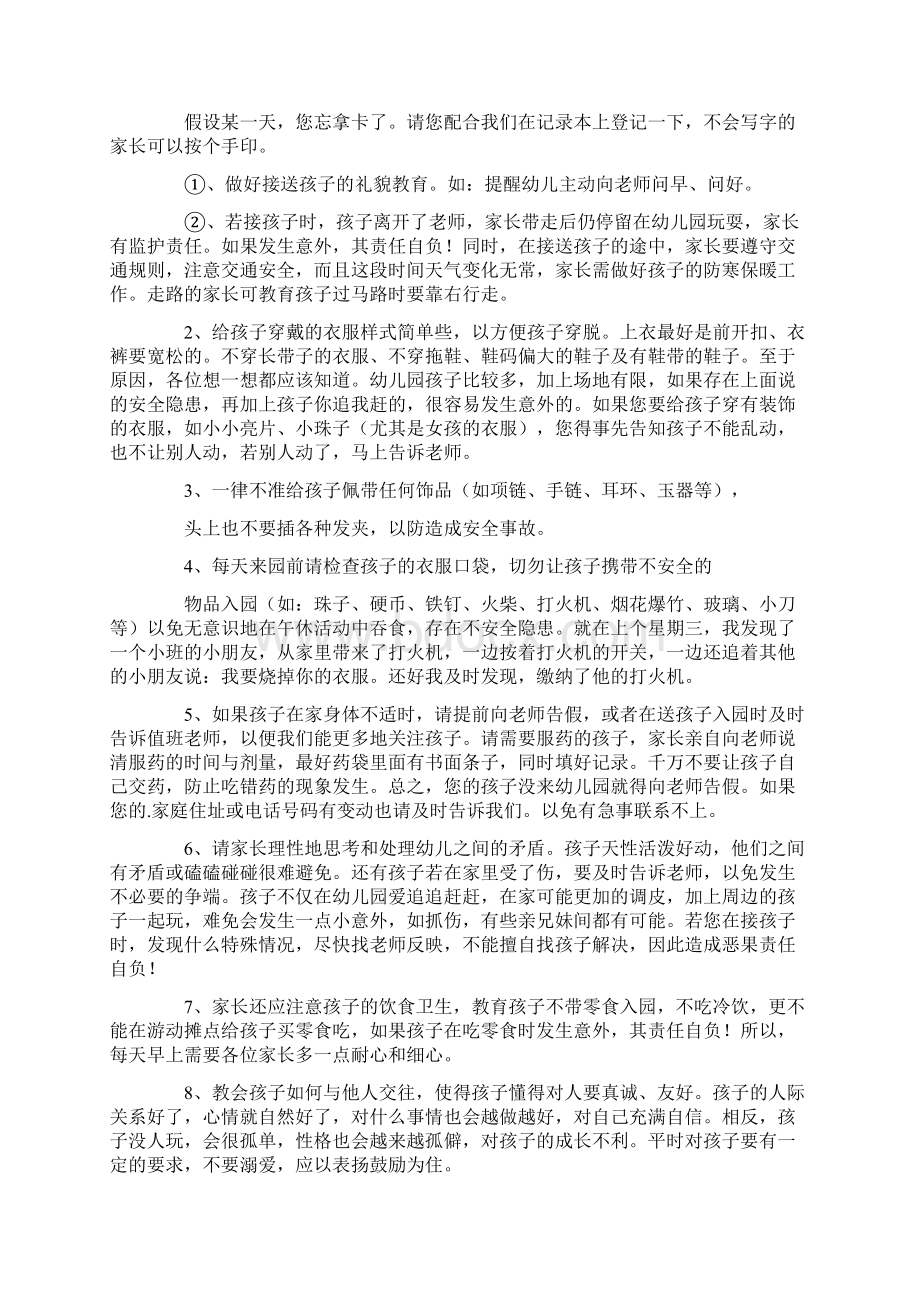 幼儿园家长会安全发言稿4篇.docx_第3页