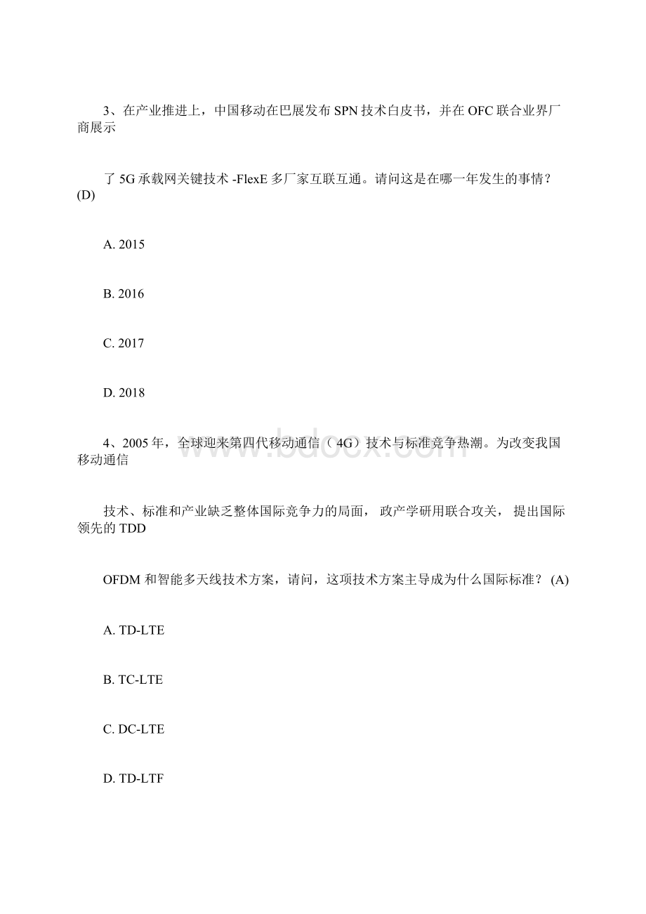 移动5G技术发展与未来应用题库.docx_第2页