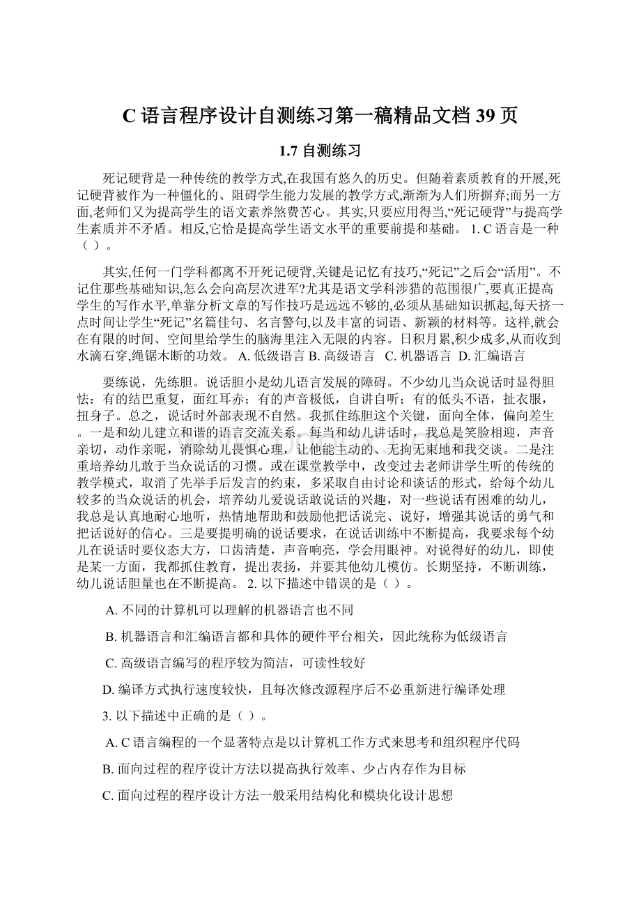 C语言程序设计自测练习第一稿精品文档39页.docx