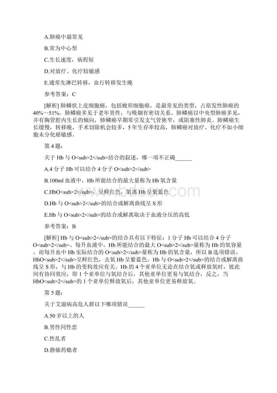 临床执业助理医师真题1文档格式.docx_第2页