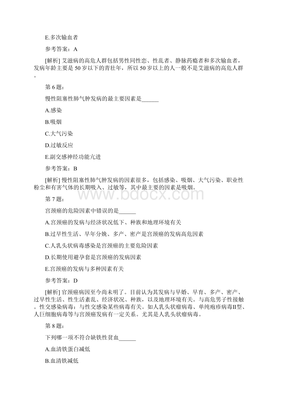 临床执业助理医师真题1文档格式.docx_第3页