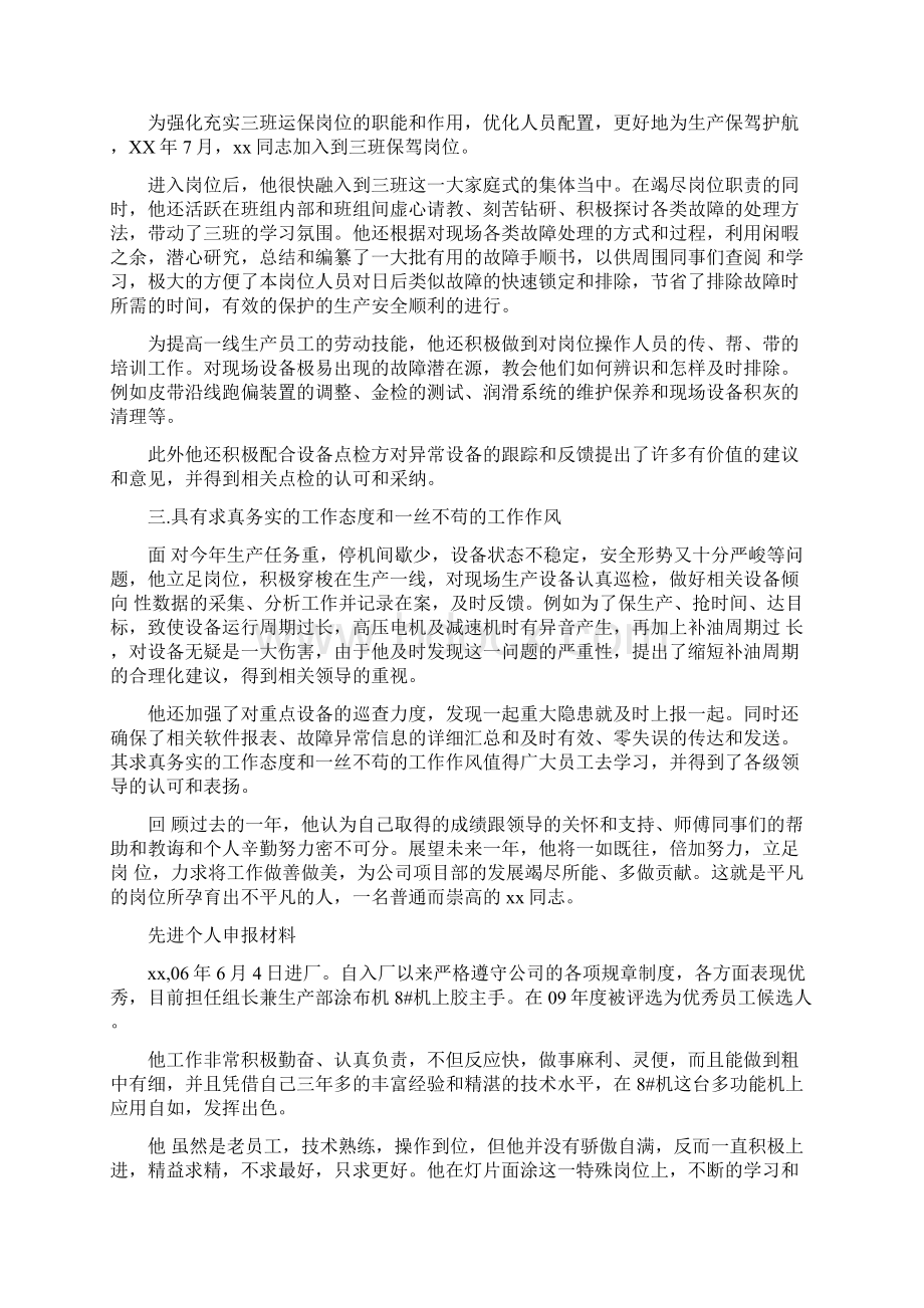 先进个人申报材料最新篇.docx_第2页