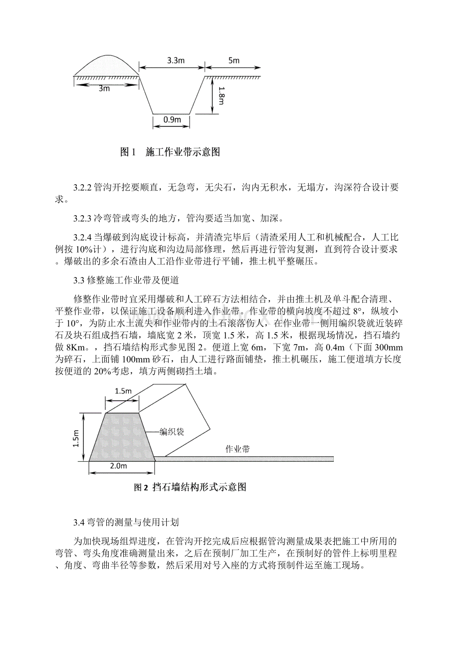 山体管沟回填方案.docx_第3页