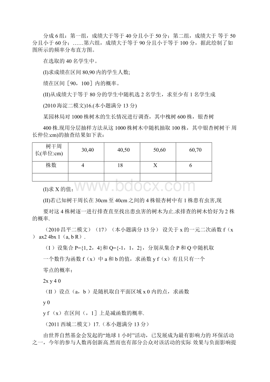 高三文科概率大题汇总精品资料.docx_第2页