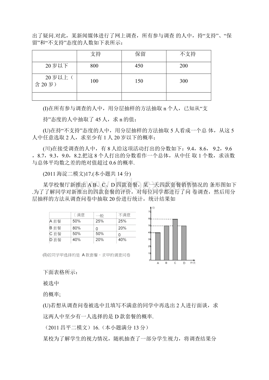 高三文科概率大题汇总精品资料.docx_第3页