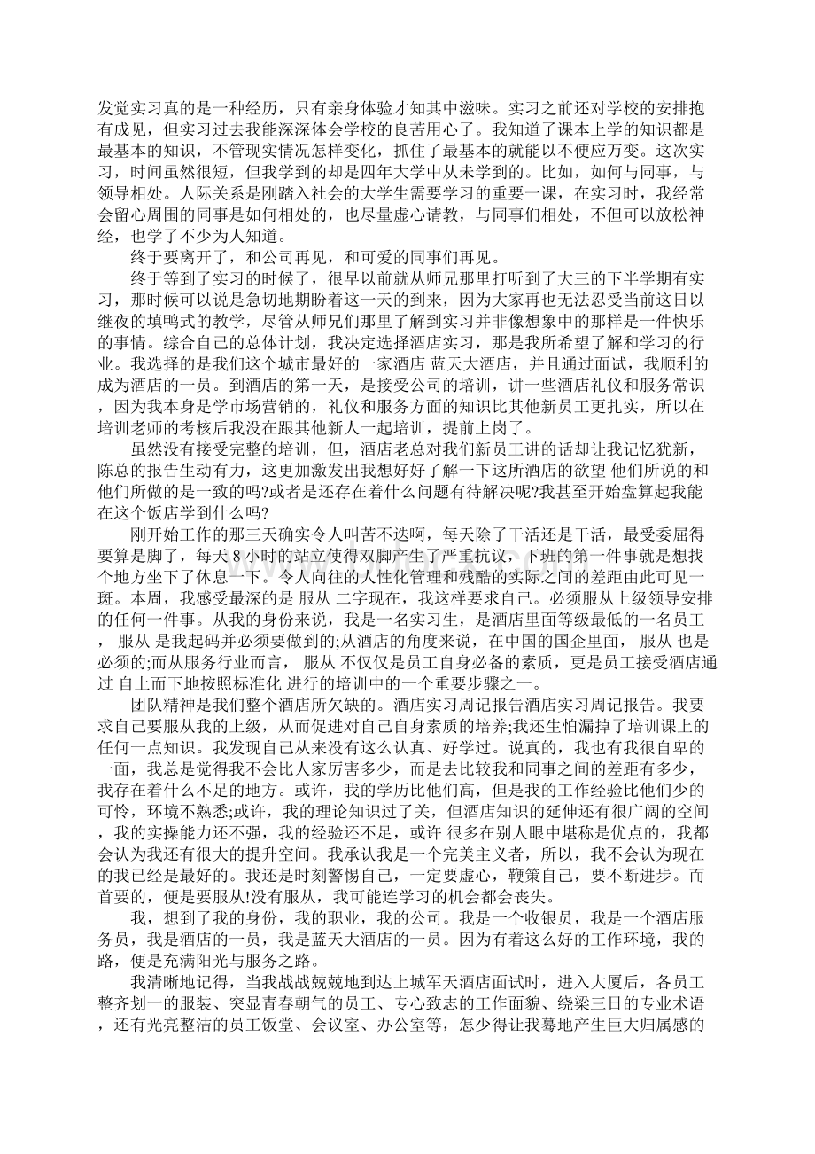 会计专业实习周记范文精选23篇.docx_第3页