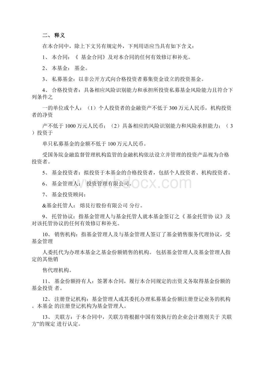 契约型基金合同.docx_第3页