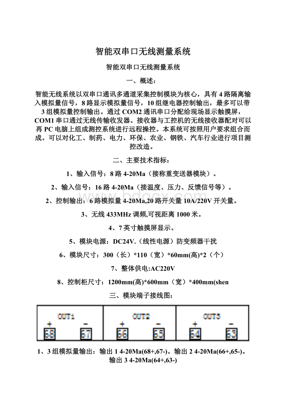 智能双串口无线测量系统Word格式文档下载.docx_第1页