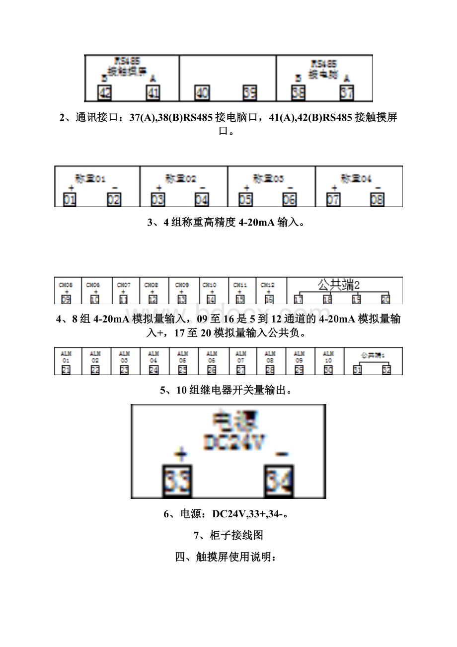 智能双串口无线测量系统Word格式文档下载.docx_第2页