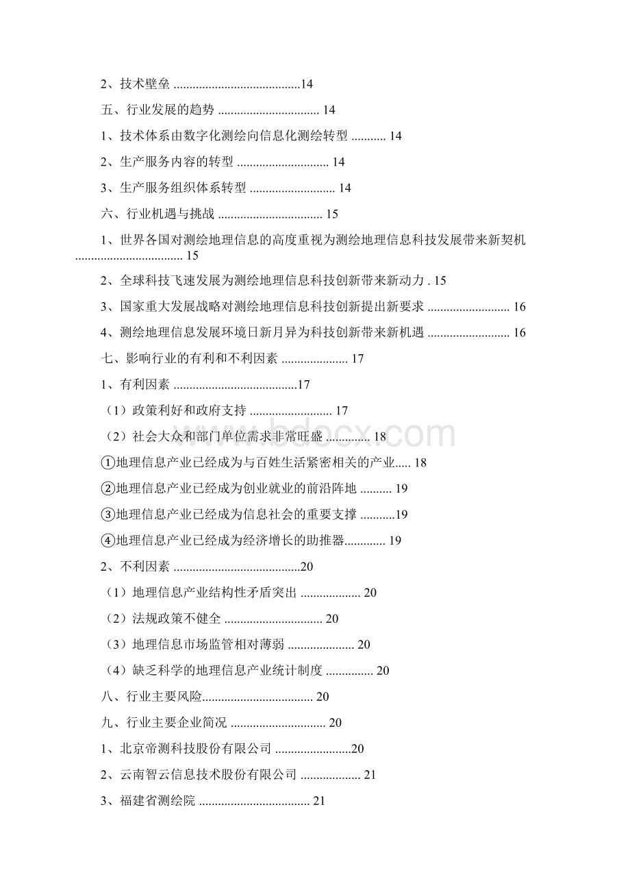 中国测绘地理信息行业分析报告精编.docx_第2页