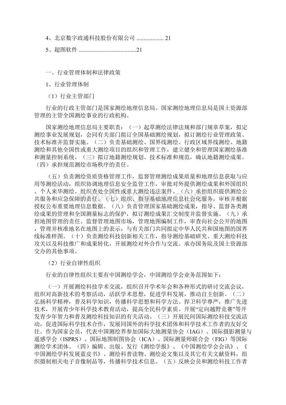 中国测绘地理信息行业分析报告精编.docx_第3页