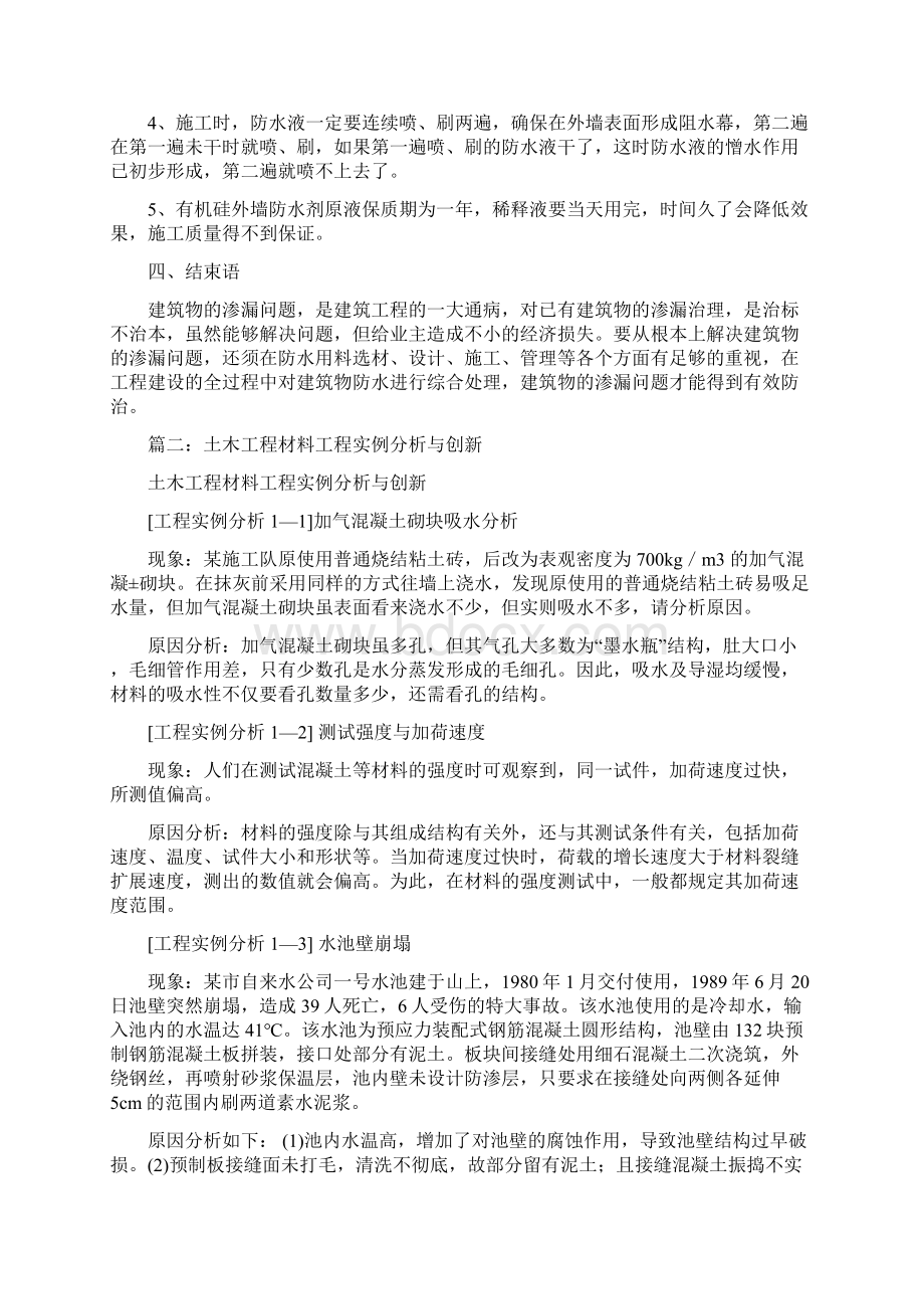 优质建筑设计专项技术分析报告实例材料范文word版 10页.docx_第3页