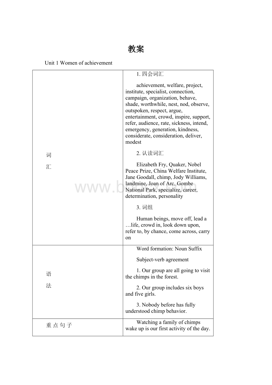 教案Word文档格式.docx