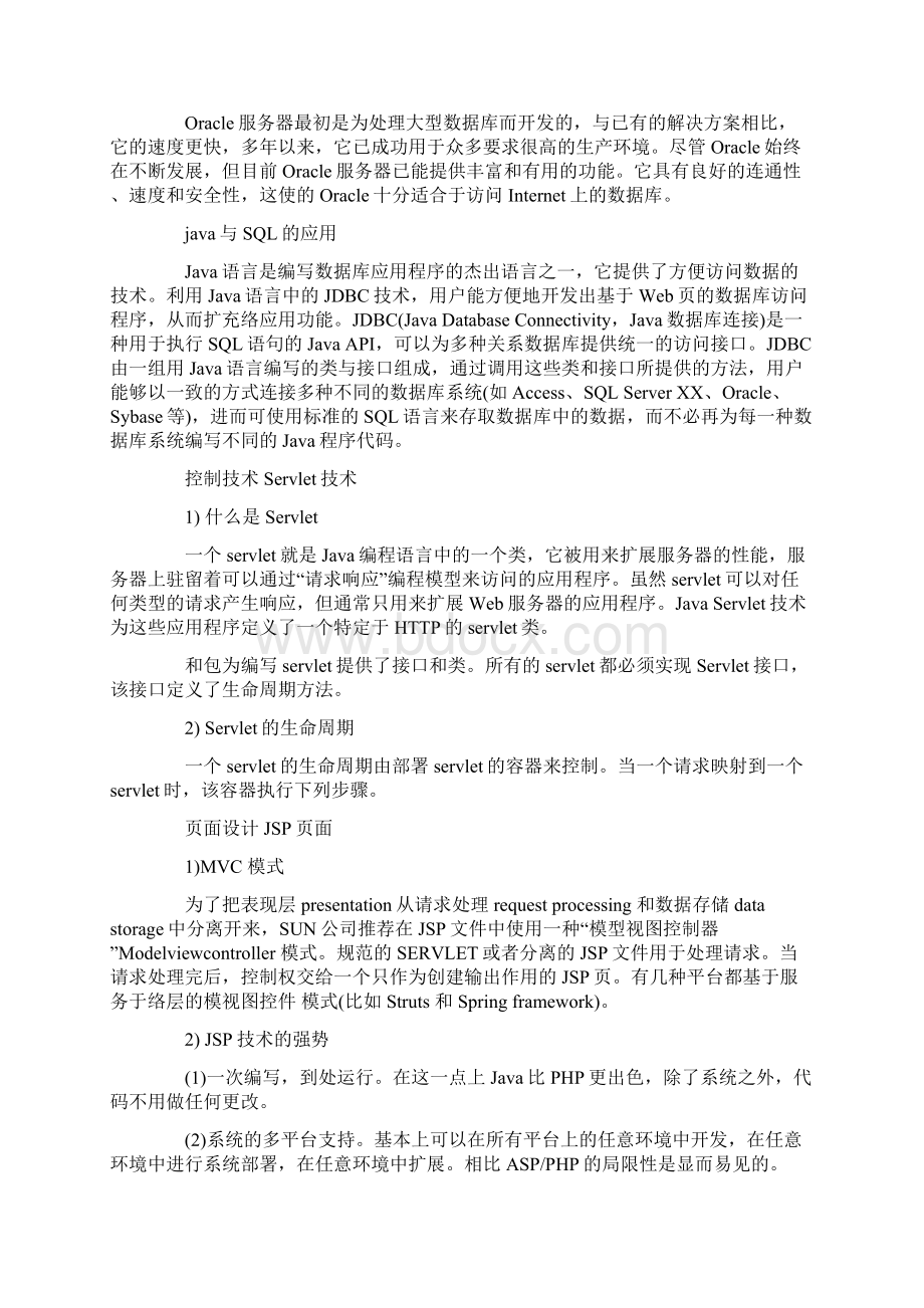 Java软件开发实习报告范文.docx_第2页