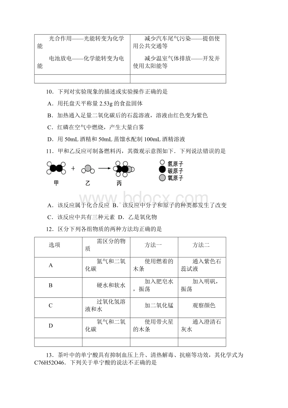 江苏镇江市丹徒区届九年级化学上学期期中.docx_第3页