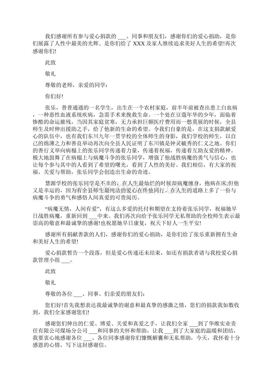 爱心捐款感谢信的Word文件下载.docx_第2页