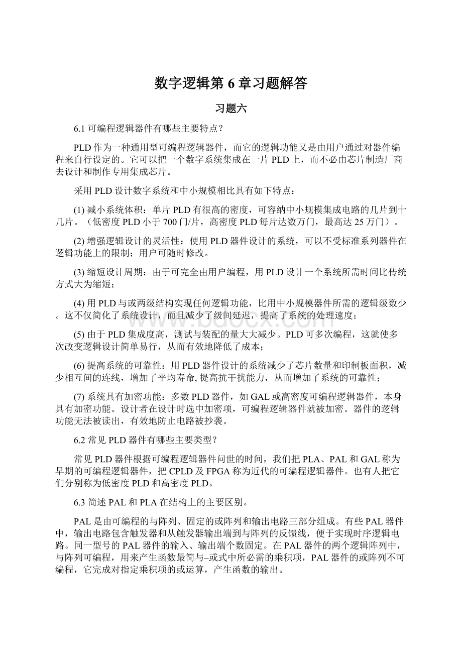 数字逻辑第6章习题解答.docx