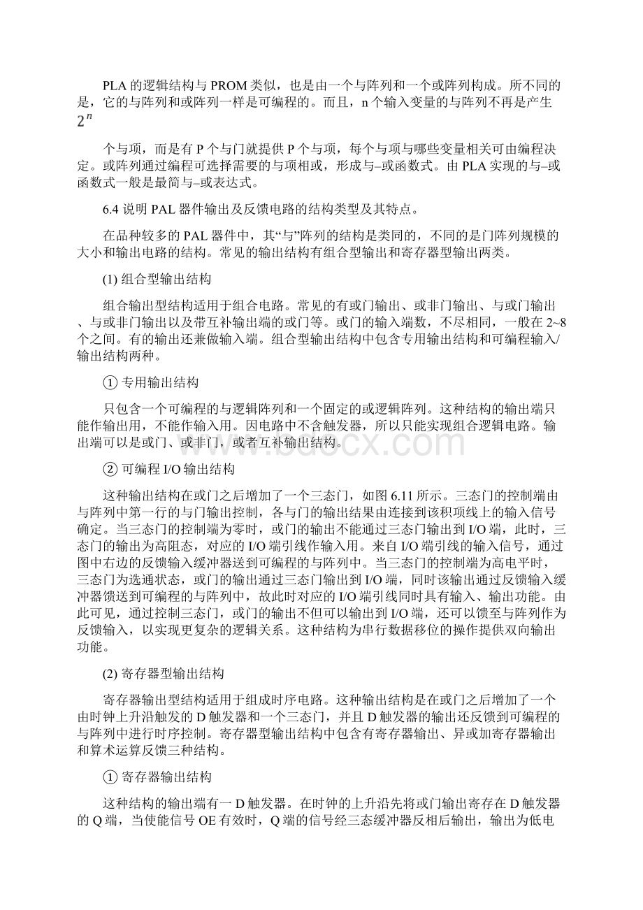 数字逻辑第6章习题解答.docx_第2页