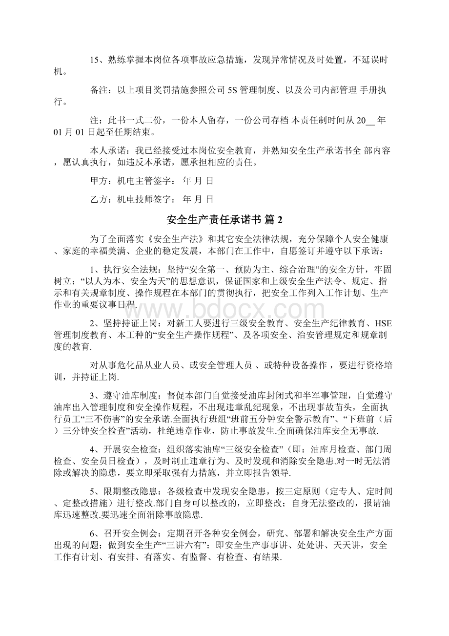 安全生产责任承诺书模板九篇.docx_第2页