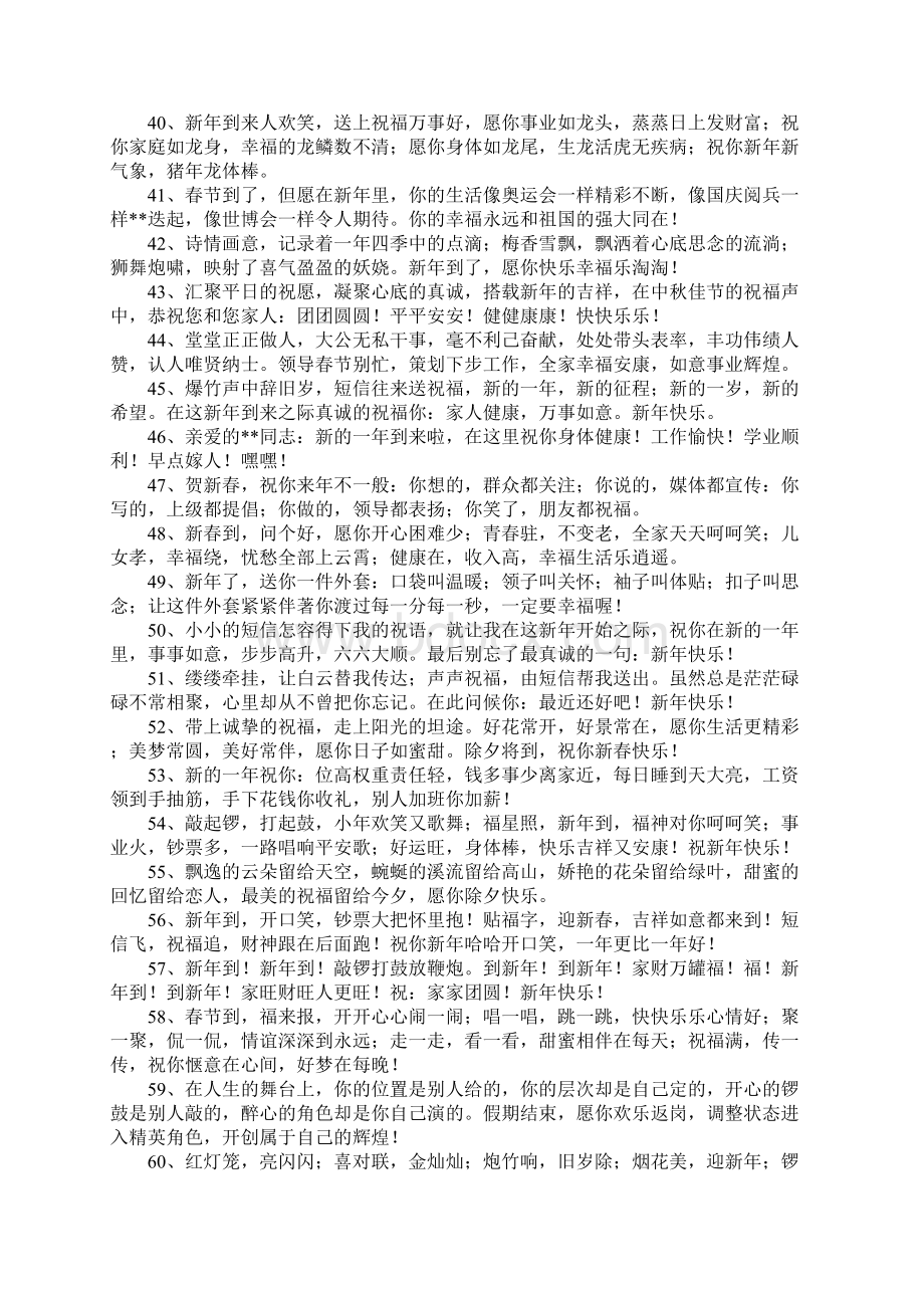 猪年贺词大全Word文档下载推荐.docx_第3页