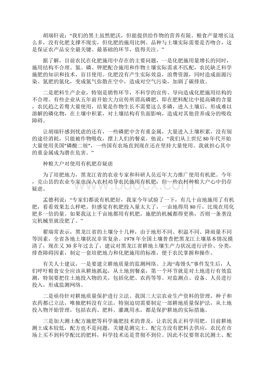 产粮大省化肥量逐年增加危及粮食安全.docx_第3页