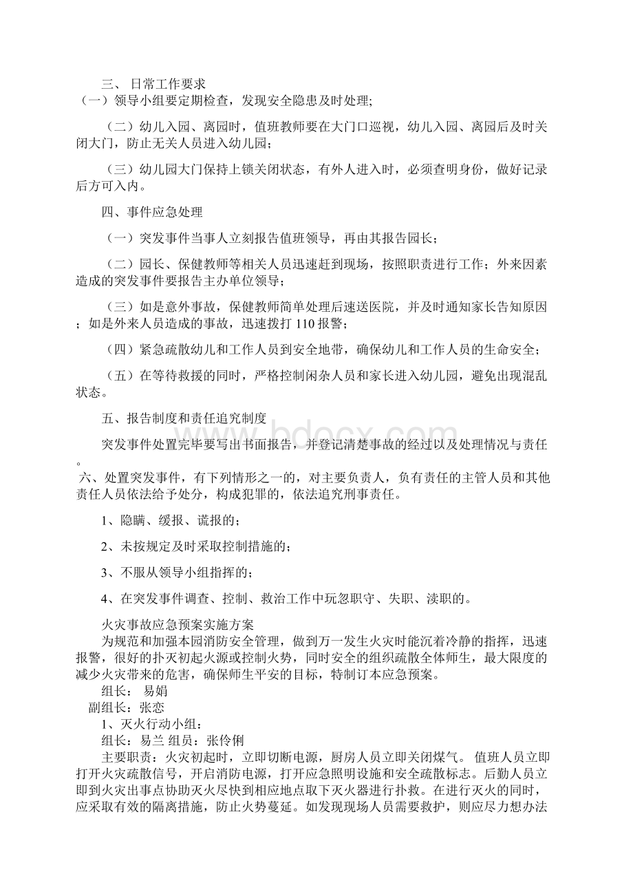 幼儿园突发事件应急预案管理制度Word文档下载推荐.docx_第2页