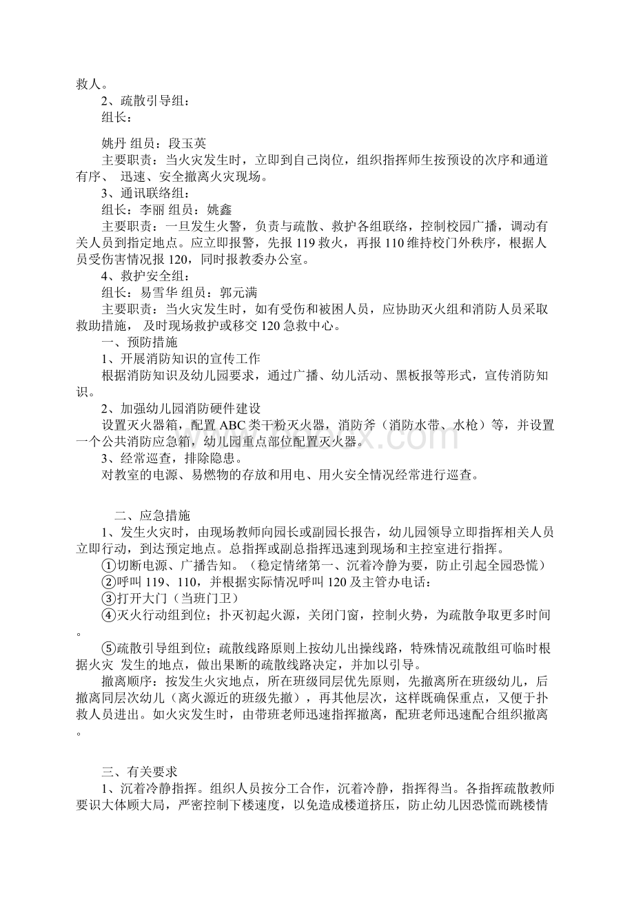 幼儿园突发事件应急预案管理制度Word文档下载推荐.docx_第3页