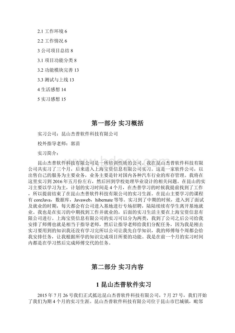 实习报告软件工程完整资料doc.docx_第2页