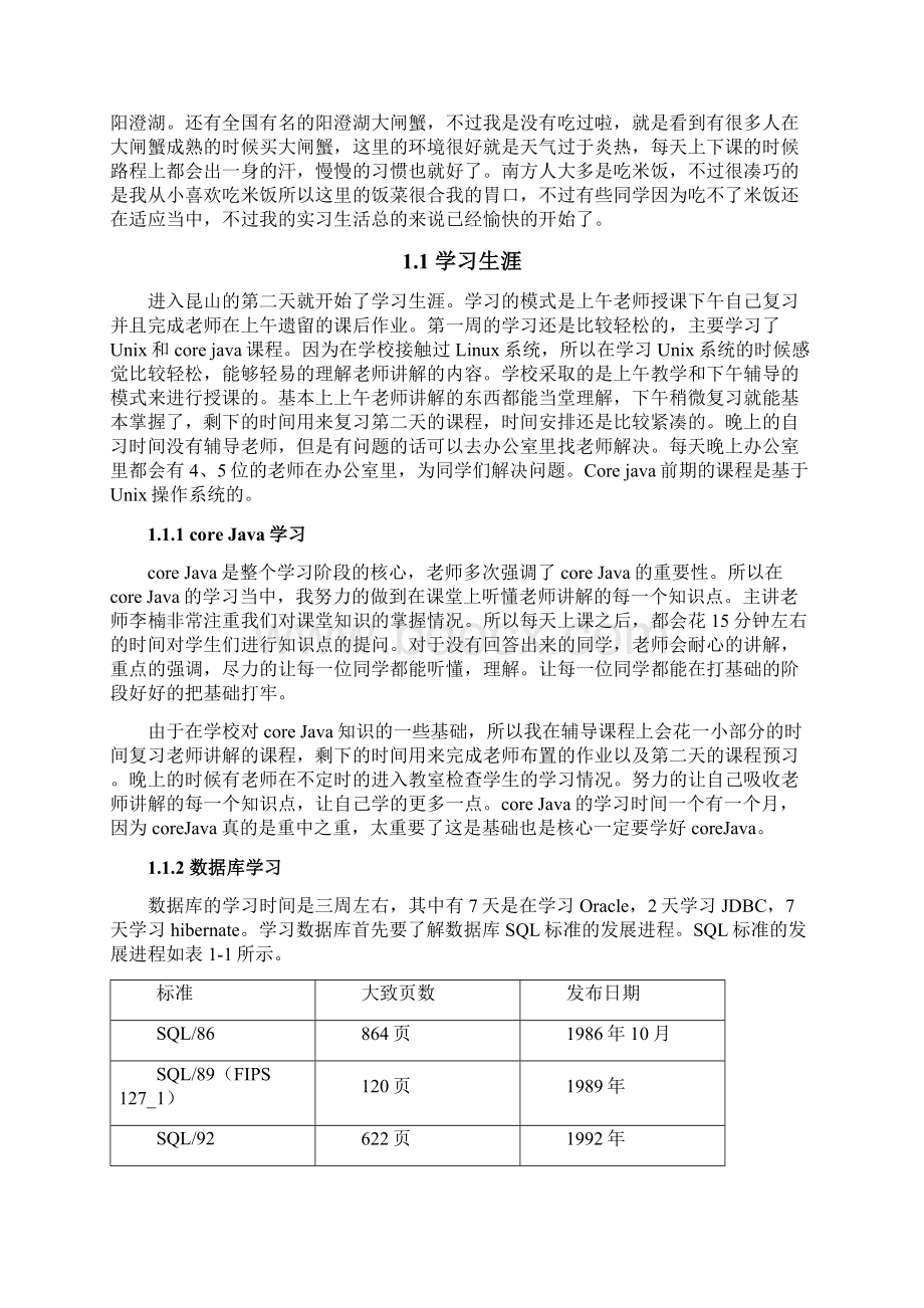 实习报告软件工程完整资料doc.docx_第3页