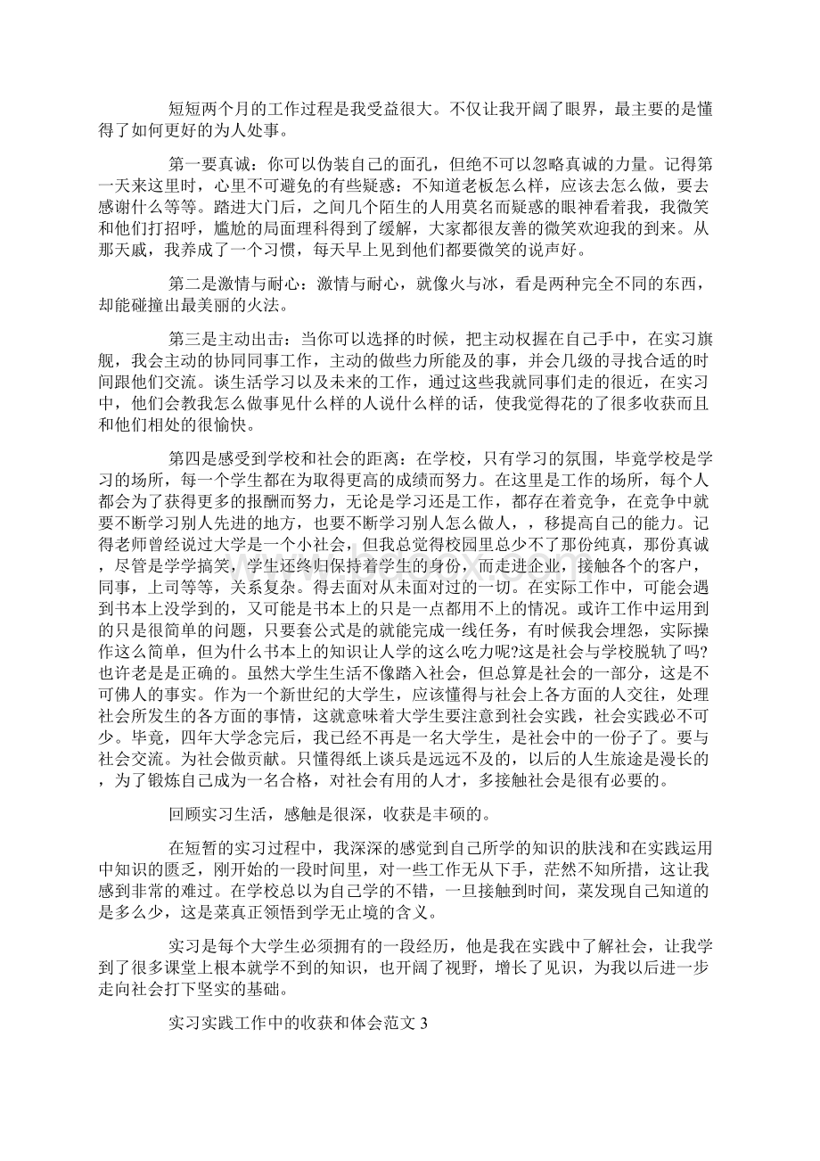 心得体会 实习实践工作中的收获和体会8篇.docx_第2页