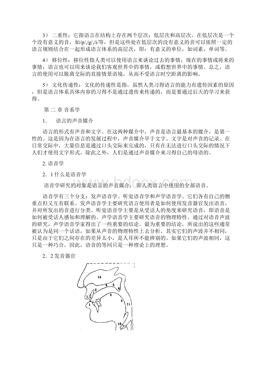 新编简明英语语言学教程中文版.docx_第3页