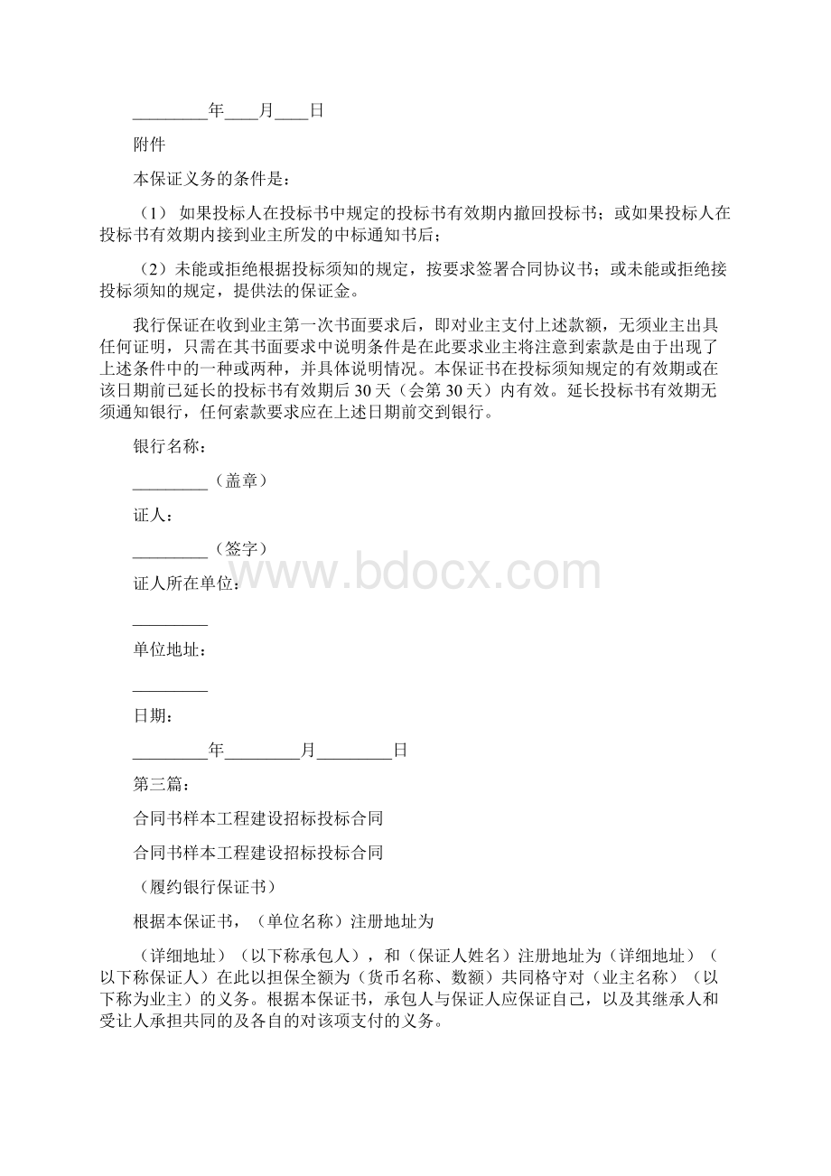 工程建设招标投标合同银行保证书完整版Word文档格式.docx_第2页