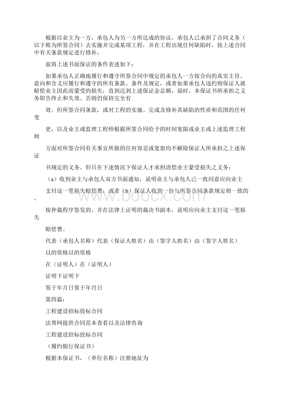 工程建设招标投标合同银行保证书完整版Word文档格式.docx_第3页