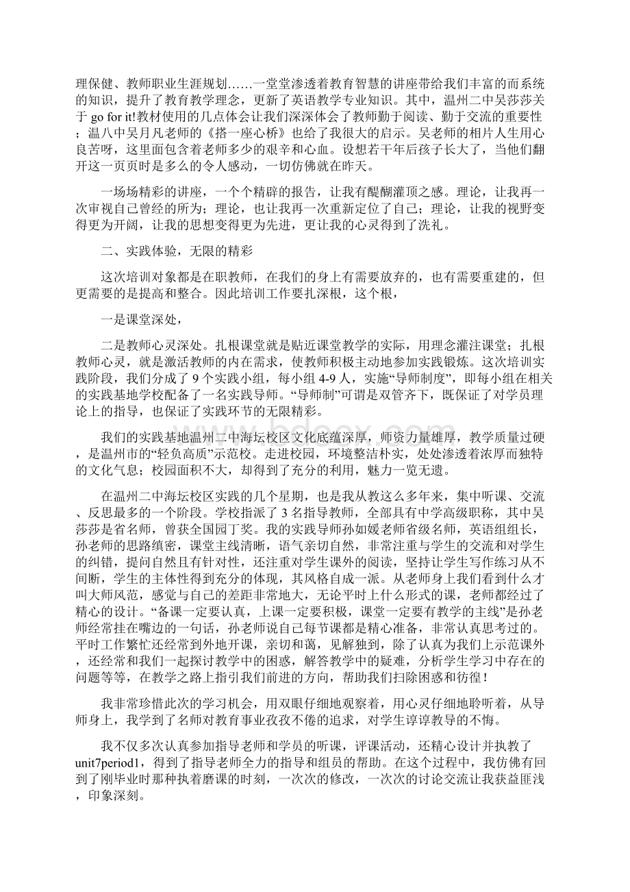 领雁工程英语培训总结.docx_第2页