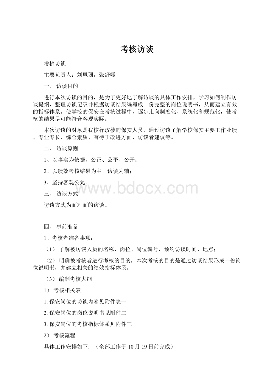 考核访谈.docx_第1页