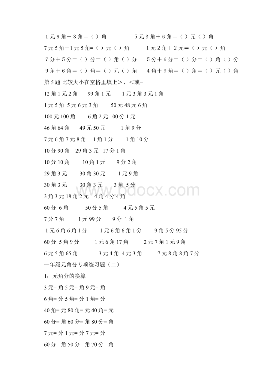 元角分练习题六套.docx_第3页