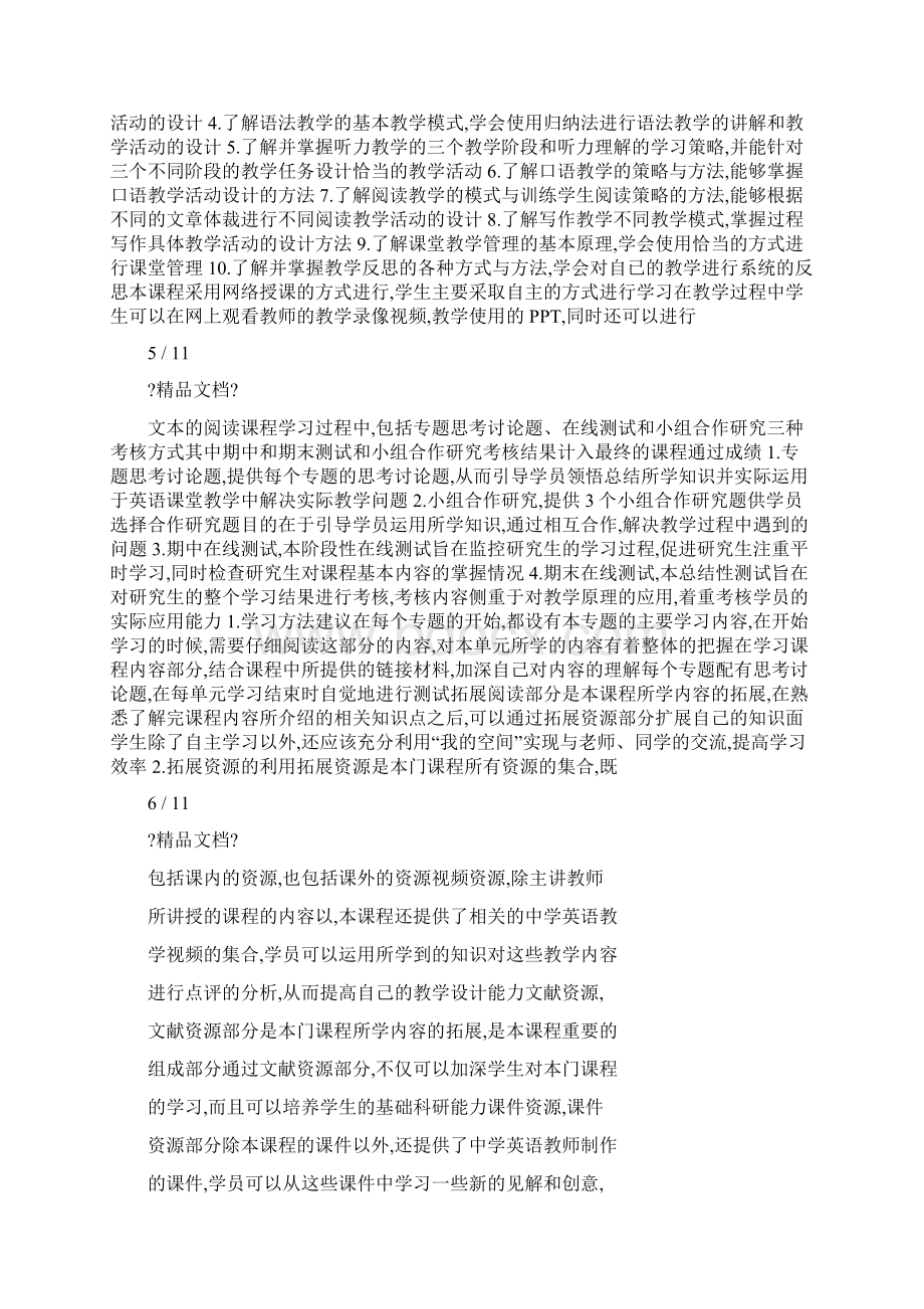 英语教学设计学情分析Word下载.docx_第3页