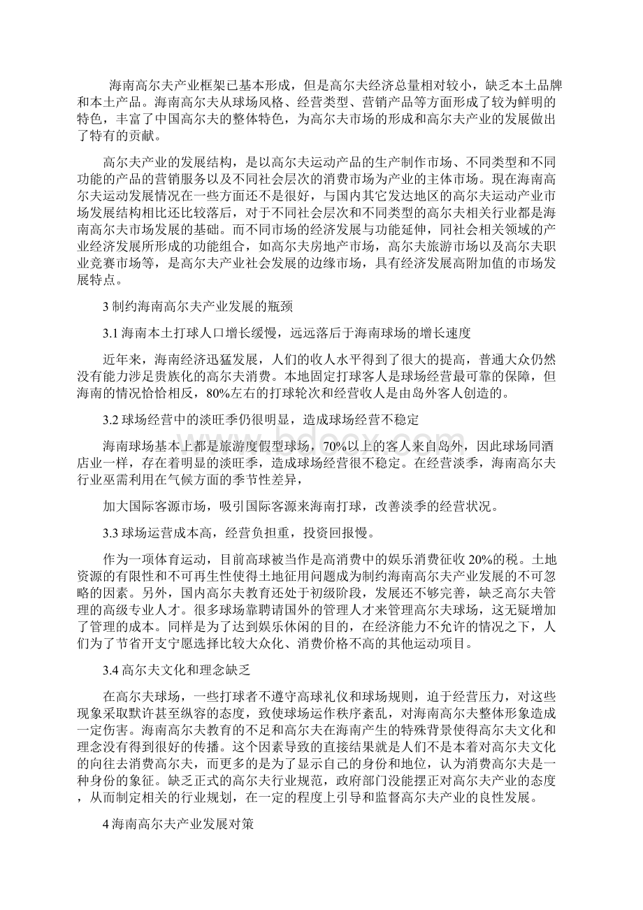 高尔夫球场园林景观设计之我见.docx_第3页