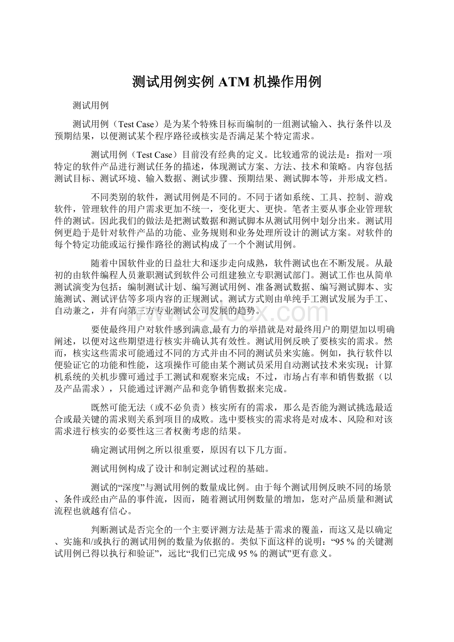 测试用例实例ATM机操作用例Word文档下载推荐.docx_第1页