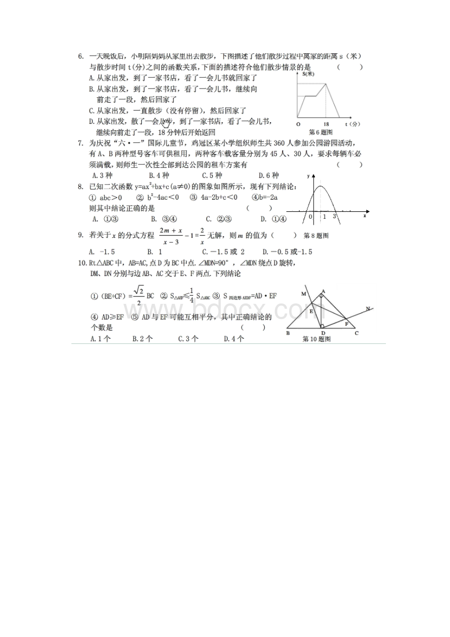 鸡西市中考数学试题.docx_第3页