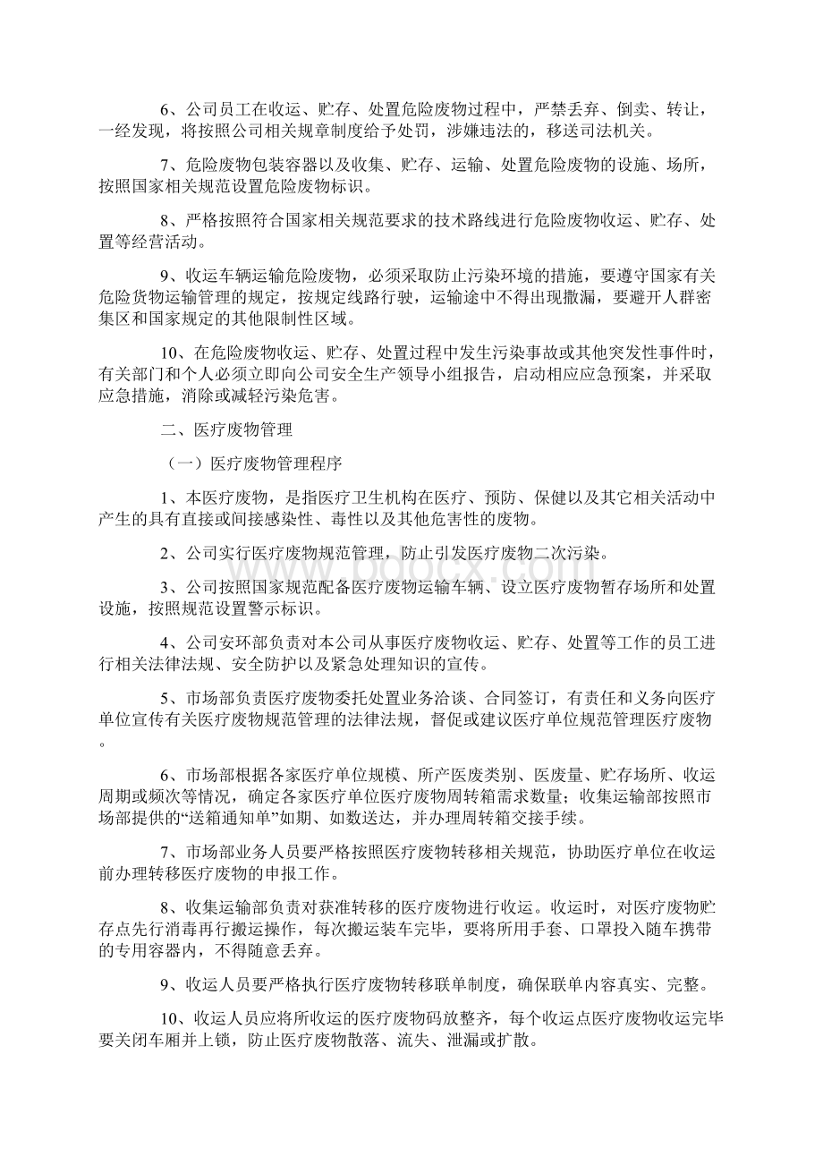 危险废物综合安全管理制度.docx_第2页