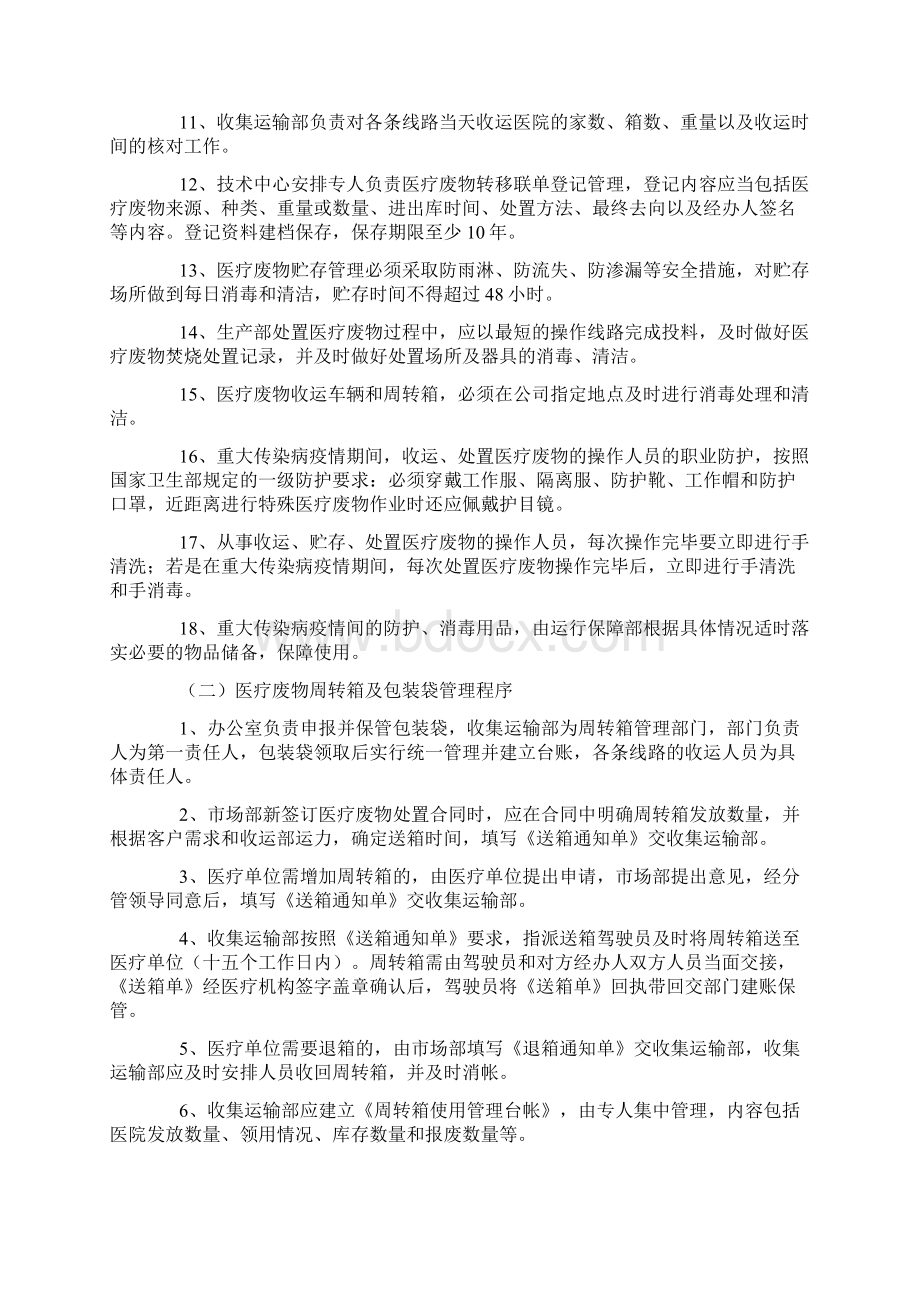 危险废物综合安全管理制度.docx_第3页