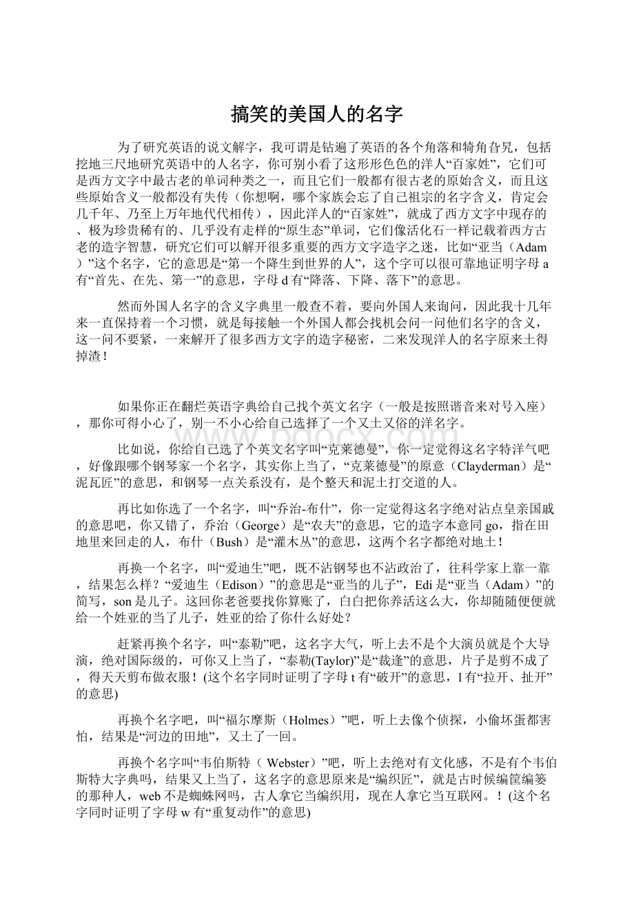 搞笑的美国人的名字Word文件下载.docx_第1页