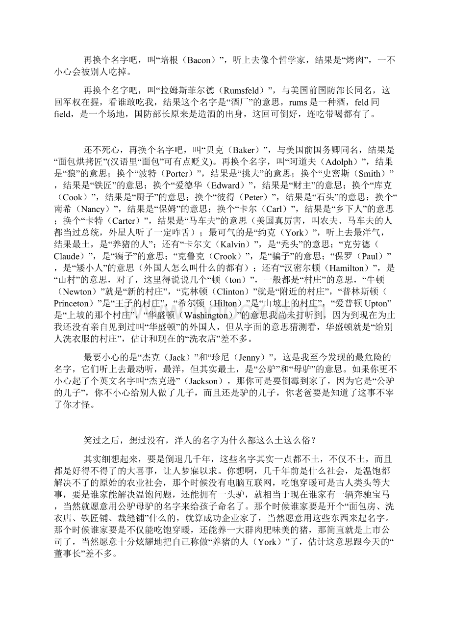 搞笑的美国人的名字Word文件下载.docx_第2页