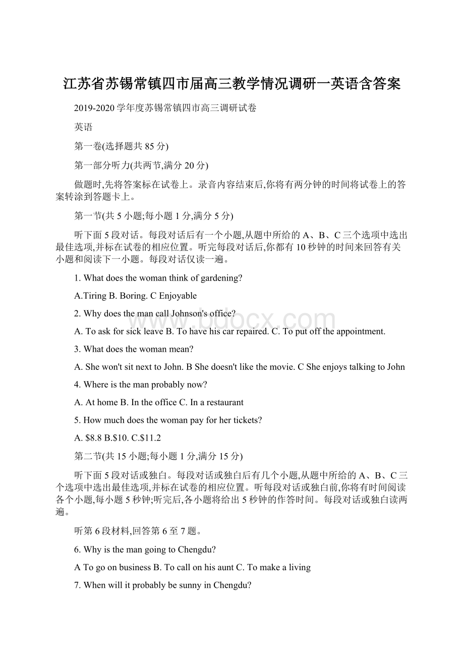 江苏省苏锡常镇四市届高三教学情况调研一英语含答案Word下载.docx