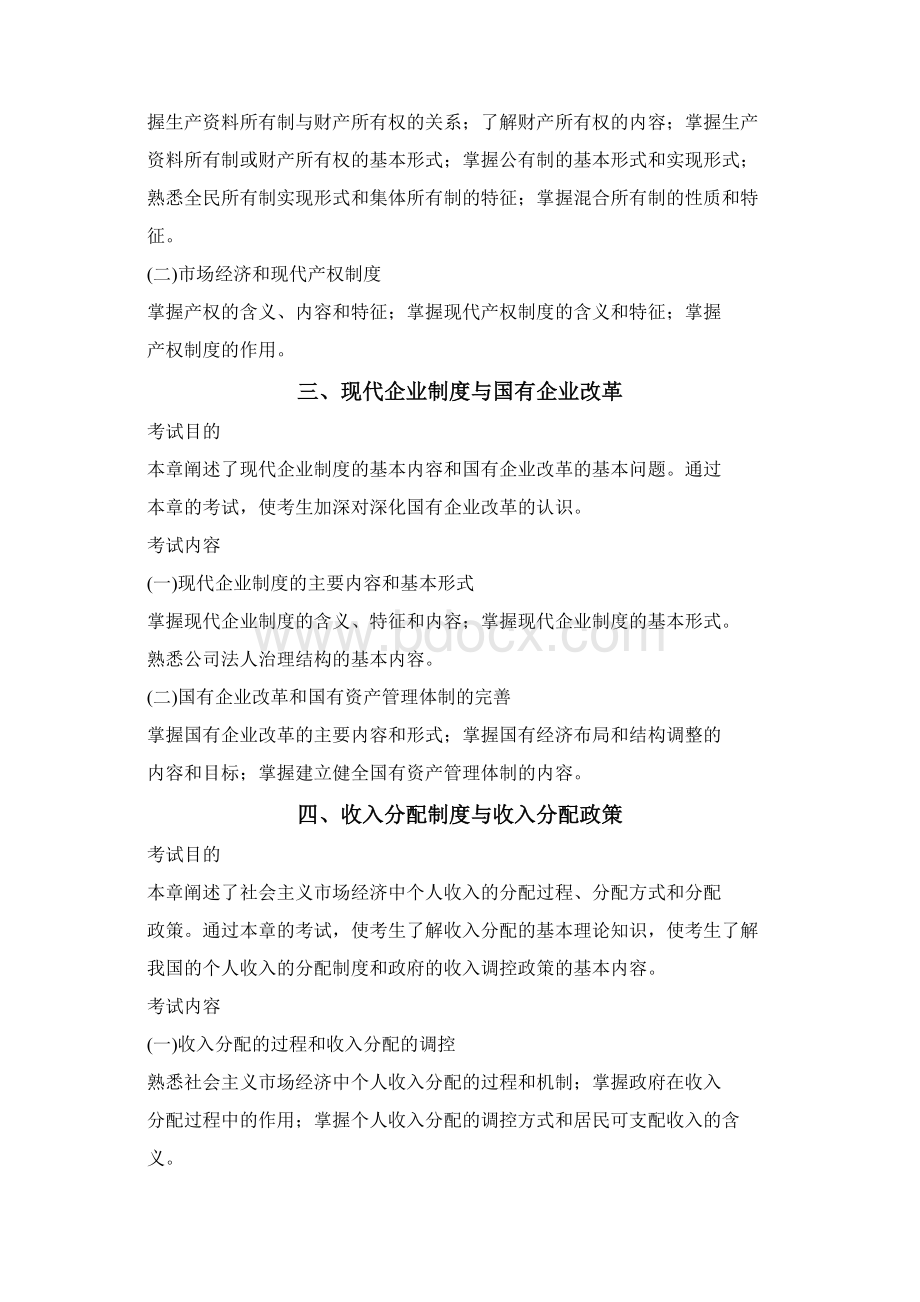 新编中级经济师考试经济基础知识讲义名师精品资料.docx_第2页