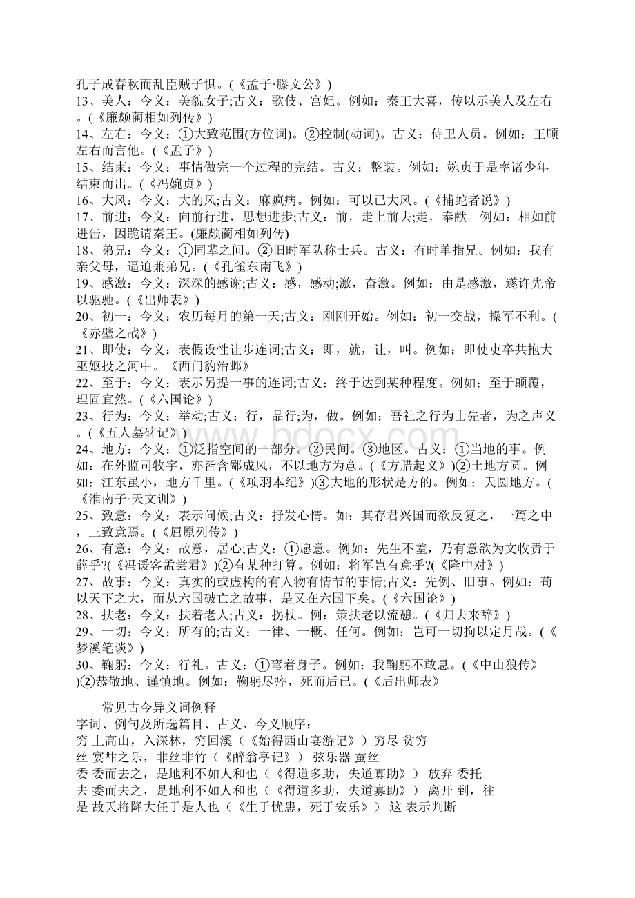 中考文言文 重点词汇古今异义很好的资料.docx_第3页